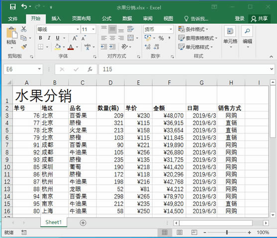 系统地学习Excel第17课,设置单元格格式