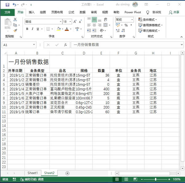 系统地学习Excel第17课,设置单元格格式