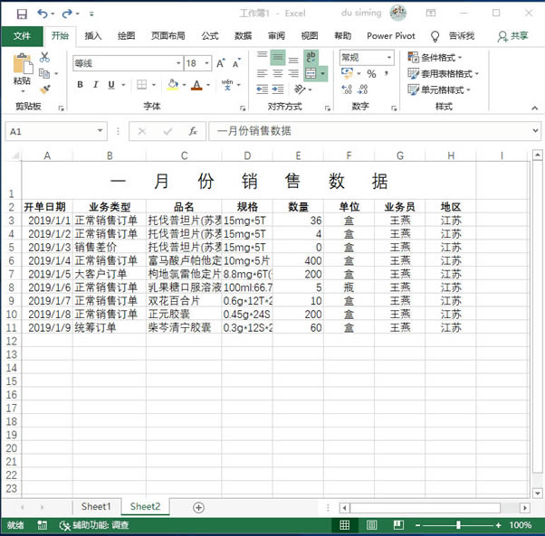 系统地学习Excel第17课,设置单元格格式