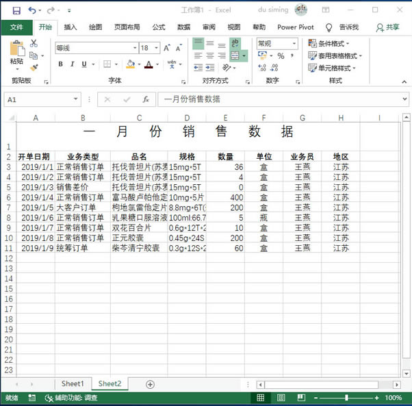 系统地学习Excel第17课,设置单元格格式