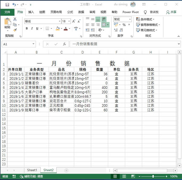 系统地学习Excel第17课,设置单元格格式