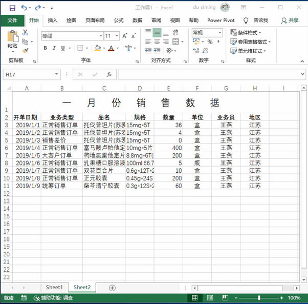 系统地学习Excel第17课,设置单元格格式