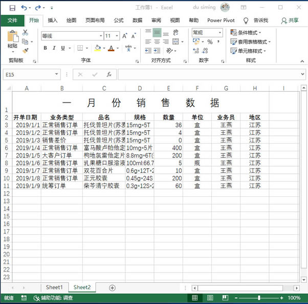 系统地学习Excel第17课,设置单元格格式