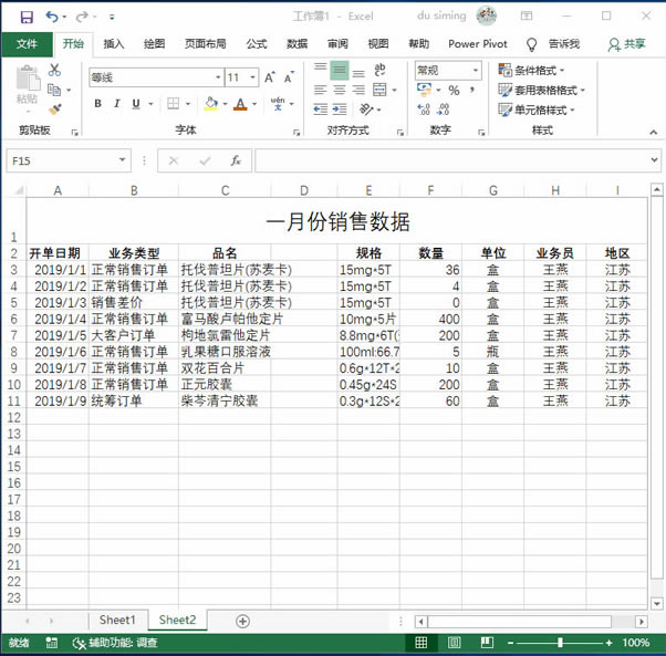 系统地学习Excel第17课,设置单元格格式