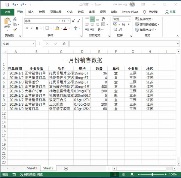 系统地学习Excel第17课,设置单元格格式