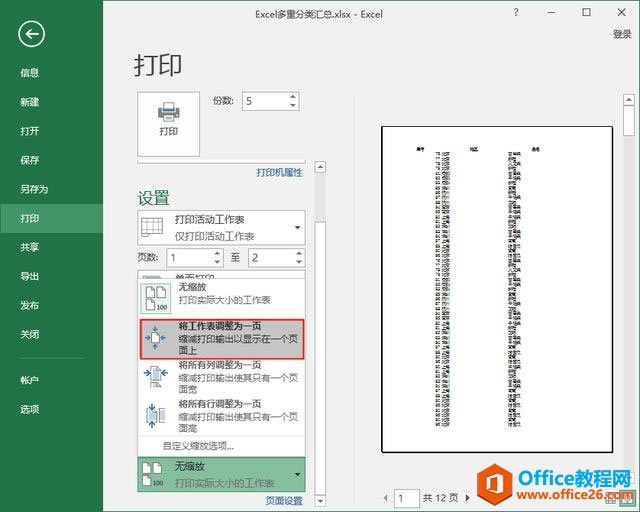 �������ϰExcelʵ�ô�ӡ���ɡ���05-1��