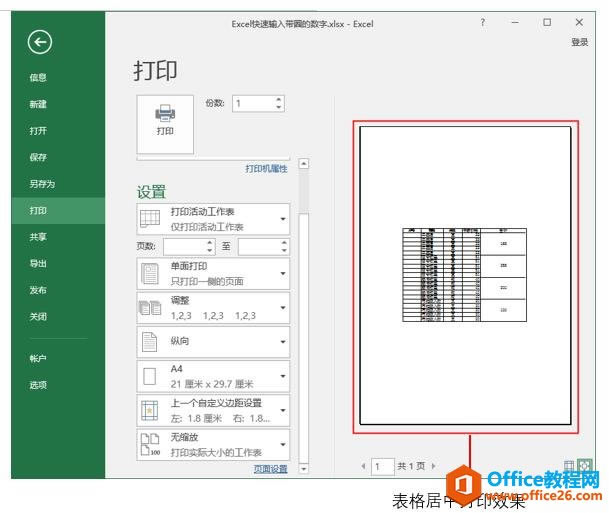 �������ϰExcelʵ�ô�ӡ���ɡ���05-1��