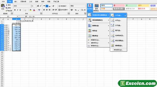 �������excel������ʽ�þֲ�����ͻ����ʾ