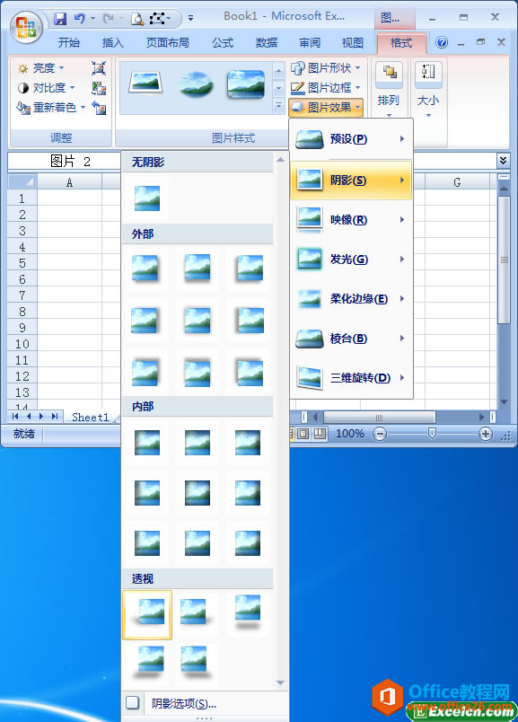 excelͼƬ����ӰЧ��