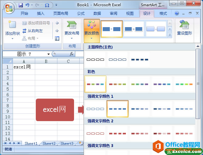 excel ����β���������SmartArtͼ�ε�����
