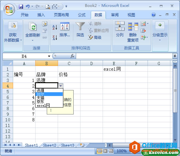 ��excel�е���������ʾ