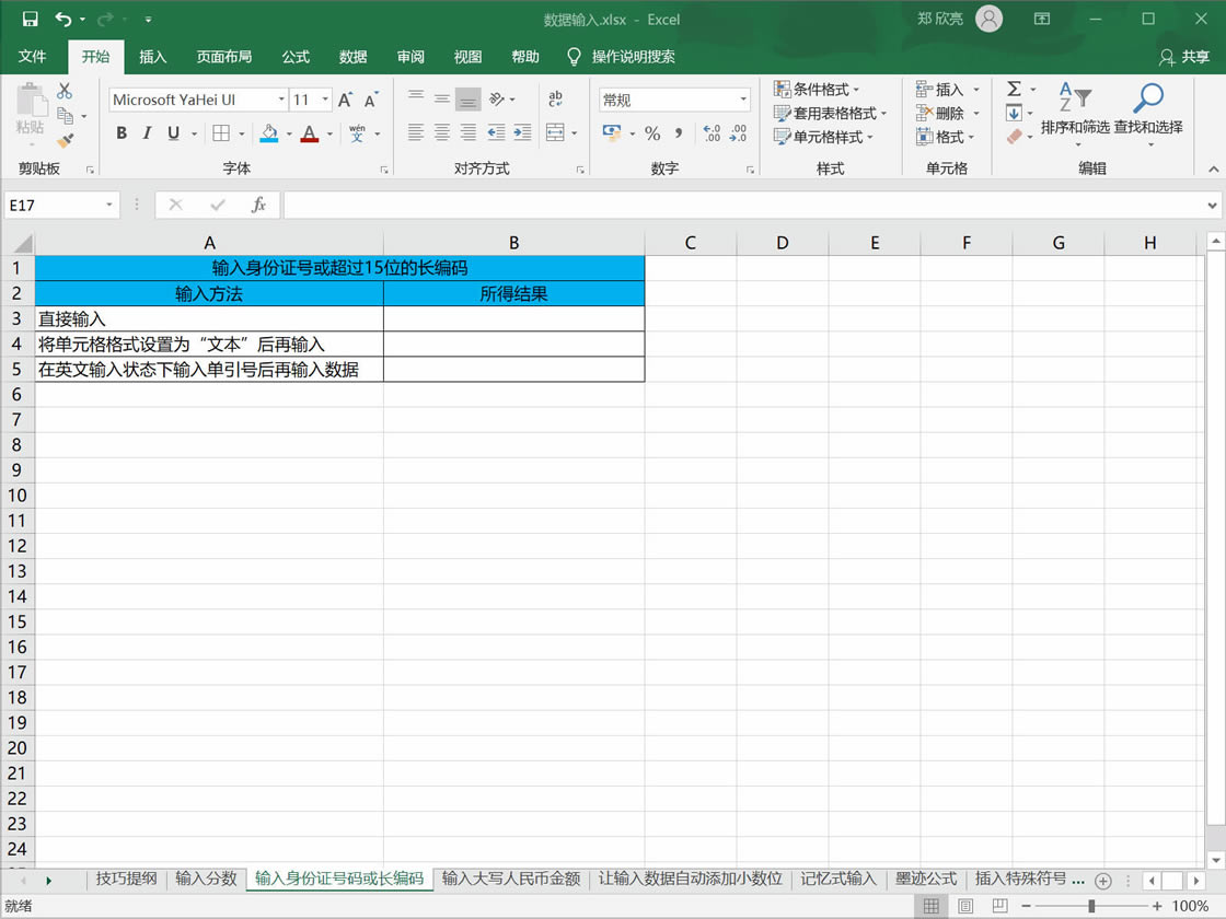 excel ��������֤�Ż��߳���15λ���ĳ�����