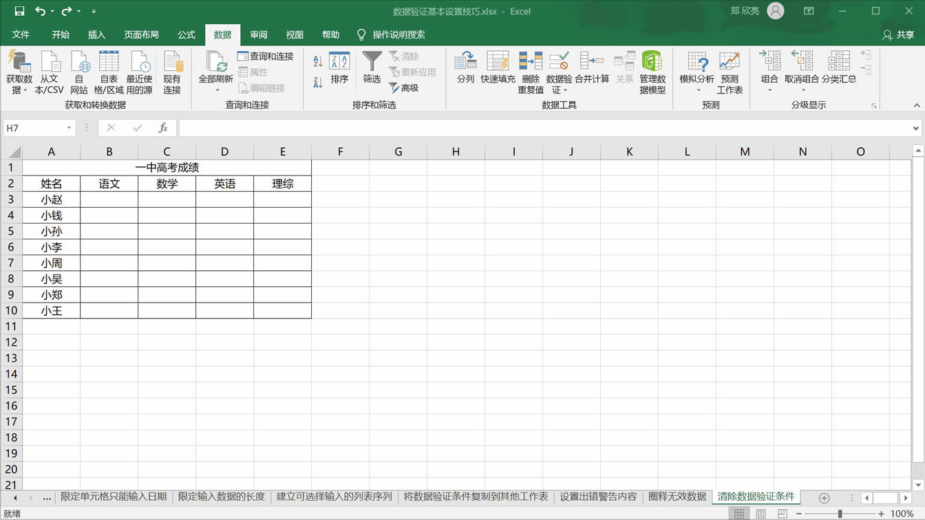 excel ������֤�������ü���