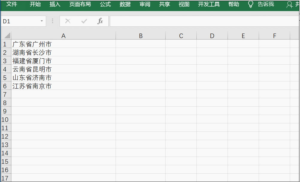 excel ���÷��н�������ʡ������зֿ�
