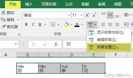��θ�Excel�е�����ע����ƴ��