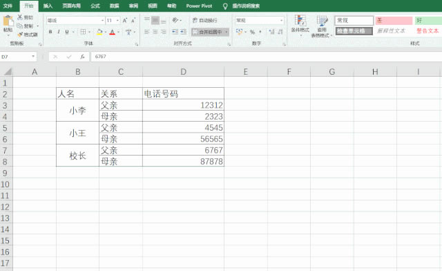 如何实现excel里面两行数据对调?_本站