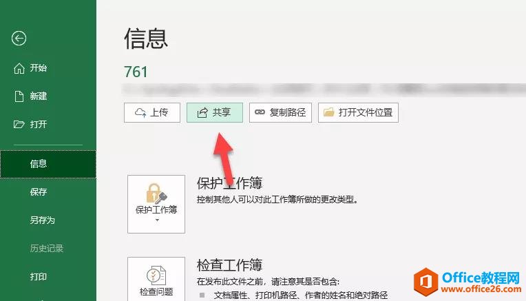 ���ʹexcel�ĵ������繲���ļ����У���ɶ���һ��༭��