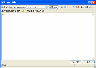 excel���½�web��ѯ