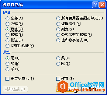 excel��ѡ����ճ��