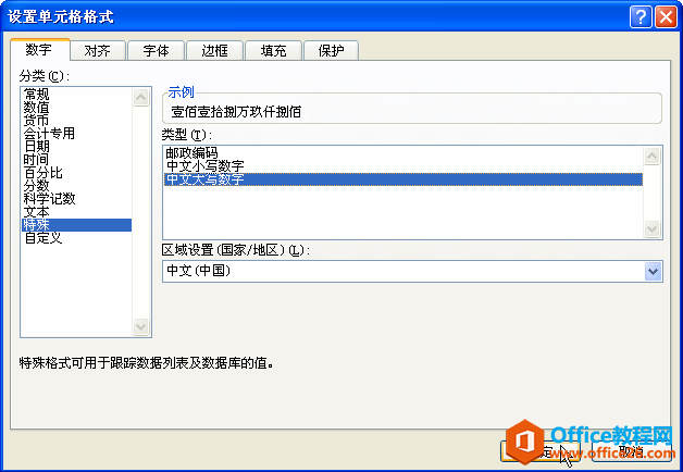 ��excel����ʾ����Ҵ�д����ʽ