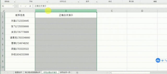 ��������ٸ���ճ�������ϲ�Excel�б����ݣ�3����ɣ�