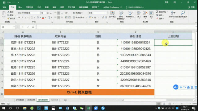 Excel���� | ��һ���Ŀ�ݼ���Ctrl+E ���߸����������
