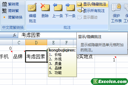 ���ʹ����ע��excel��Ԫ�����˵��