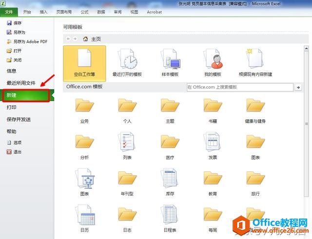 �����½�Excel��������
