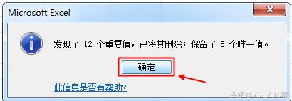 Excelɾ���ظ�ֵ���㻹��һ��һ��ɾ����