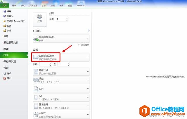 excel�ж������������һ���ӡ��