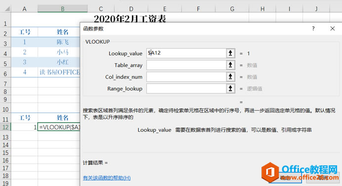 excel�������VLOOKUP��COLUMN���������ɹ�����ʵ��2