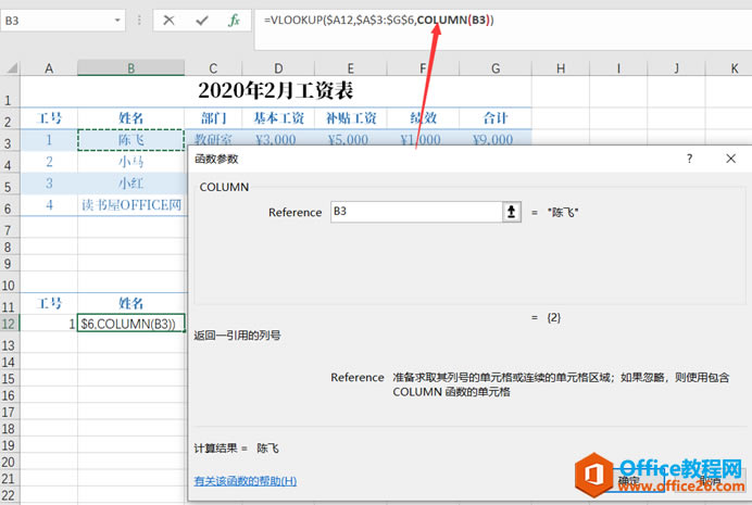 excel�������VLOOKUP��COLUMN���������ɹ�����ʵ��4