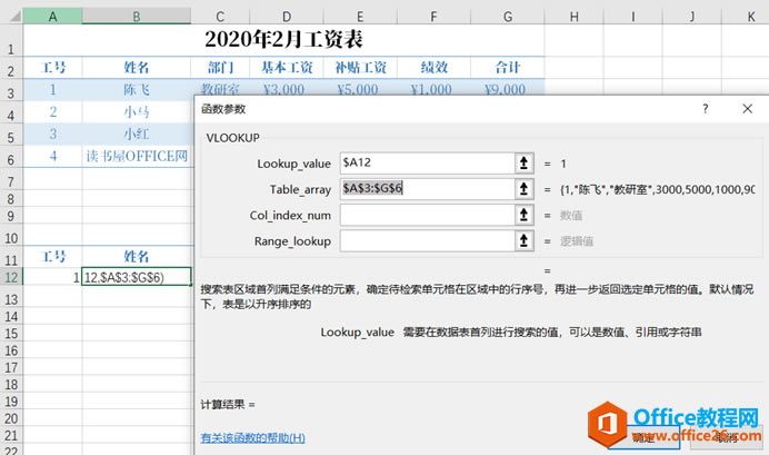 excel�������VLOOKUP��COLUMN���������ɹ�����ʵ��5