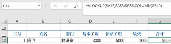 excel�������VLOOKUP��COLUMN���������ɹ�����ʵ��6