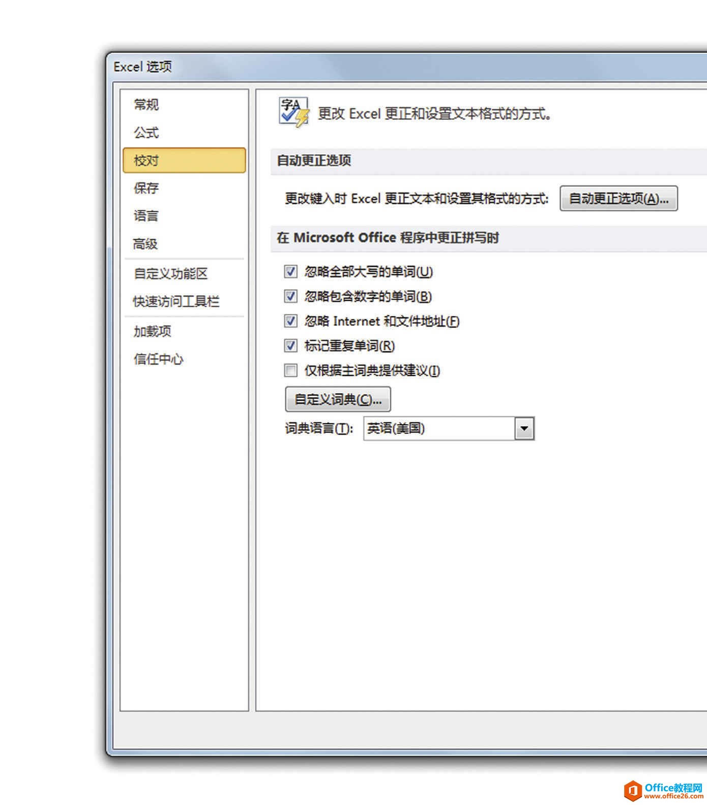 ���Excel���߹��ܣ�ȡ���Զ�����ѡ���һ����ĸ�Զ���д-office26.com