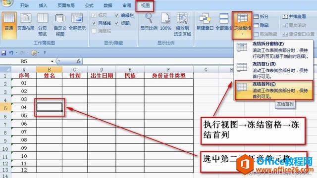 Excelһ�𶳽������еĴ����취��ʵ�õ���Զ����