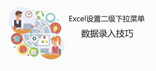 Excel���ö��������˵�������¼�뼼��