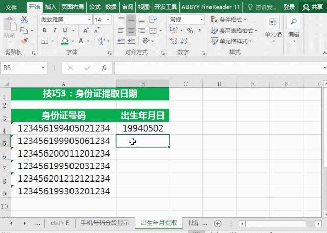 Ctrl+E ԭ��������ôǿ��Excelʵ�ÿ�ݼ�