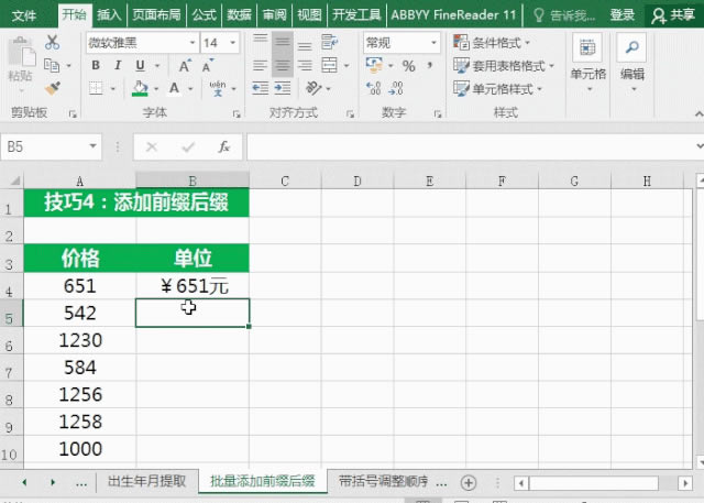 Ctrl+E ԭ��������ôǿ��Excelʵ�ÿ�ݼ�