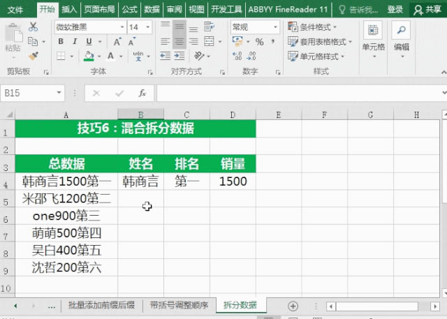 Ctrl+E ԭ��������ôǿ��Excelʵ�ÿ�ݼ�
