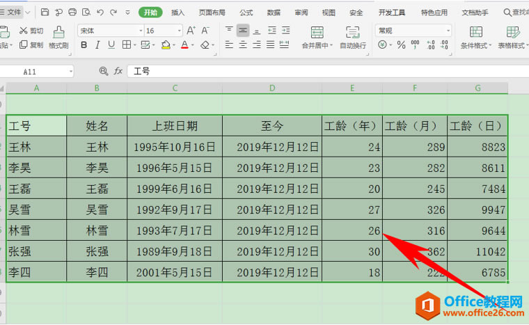�����ɡ����ΪExcel������ٸ��������ɫ