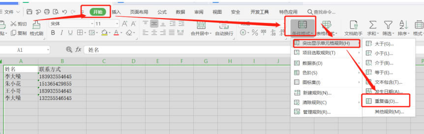 �����ɡ������Excel���ҳ��ظ�������