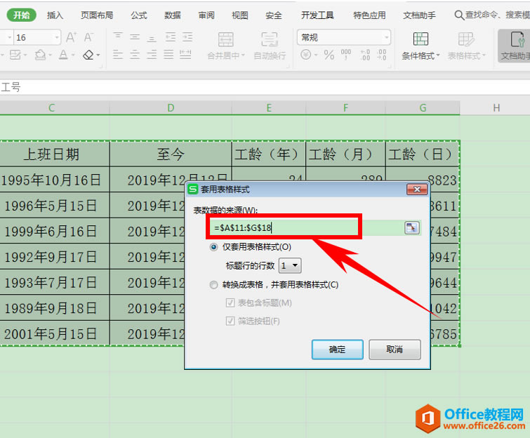 �����ɡ����ΪExcel������ٸ��������ɫ