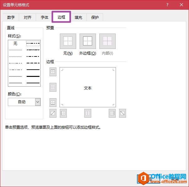 如何给excel表添加单元格边框?
