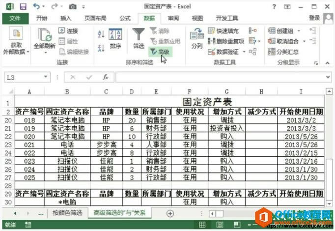 excel2013高级筛选对话框