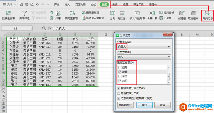 如何利用Excel快速生成汇总表_本站
