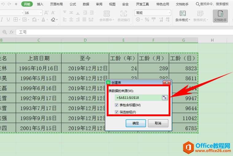 �����ɡ����ΪExcel������ٸ��������ɫ