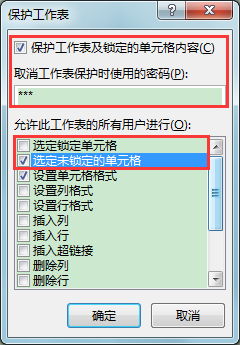 Excel办公技巧:如何设置工作表整体或局部保护?