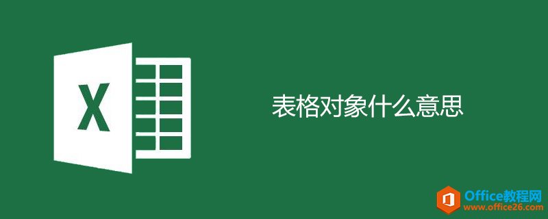 excel���������ʲô��˼