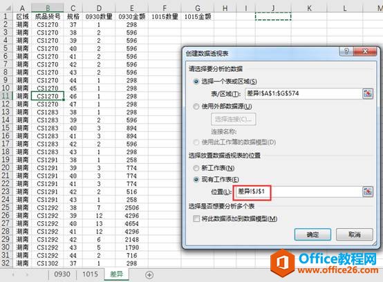 excel 如何利用数据透视表查找数据差异实现技巧